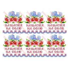 Вафельна картинка Вишиванка 003